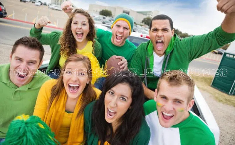 伟德bv国际体育百度智能云NBA球星和足球运动员合影：体育界巨星同框，精彩时刻定格