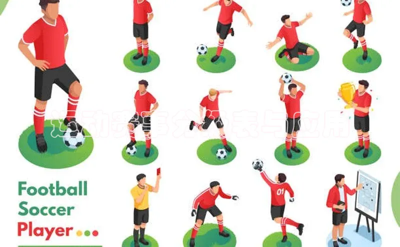 运动赛事分级表与应用