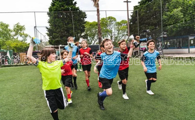 银龄风采：老年人参与运动的创新赛事模式
