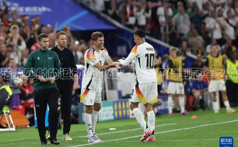 活力四射的运动操挑战：从零开始到冠军之路