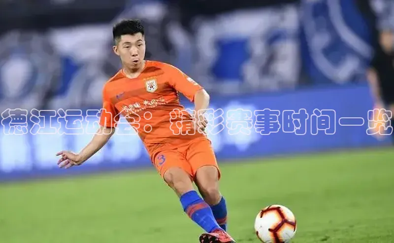 德江运动会：精彩赛事时间一览