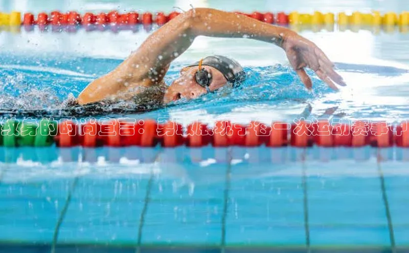 纹身的时尚宣言：勇敢展现于每一次运动赛事中