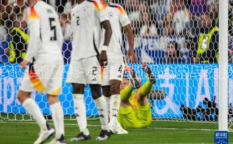 突破与激情：赛事运动理念的与实践